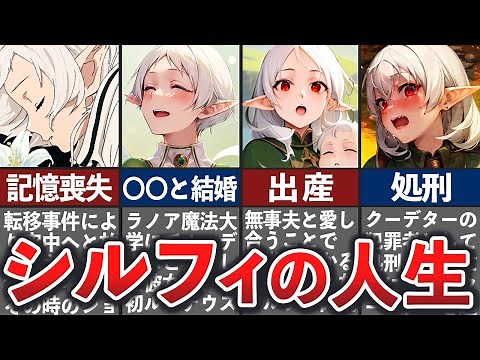 【無職転生】シルフィの壮絶な人生まとめ【ゆっくり解説】