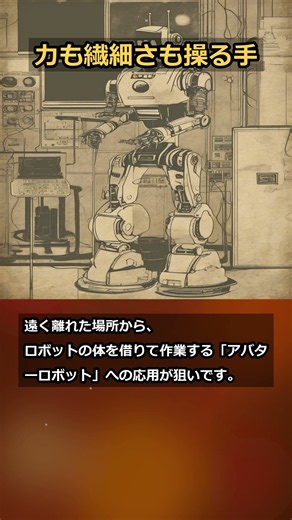 ホンダが開発する、力と繊細さを両立するロボットの手
