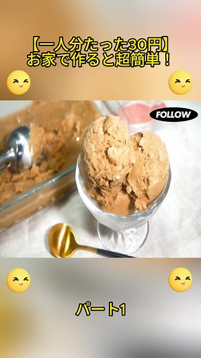 【一人分たった30円】お家で作ると超簡単！『パピコ』の再現レシピPapico Chocolate coffee sorbet p1