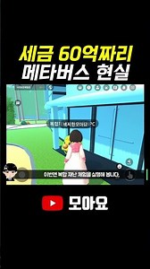 The Reality of a 6 Billion Won Tax-Funded Metaverse