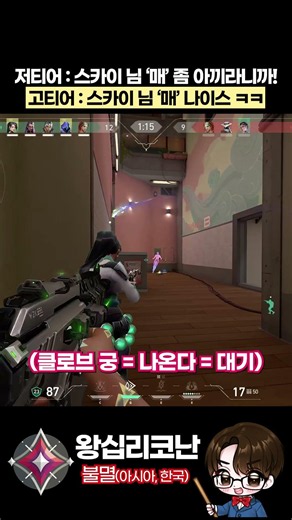 How to End a Game with Just 'One Piece of Intel' #VALORANT #VALORANTTips #Shorts