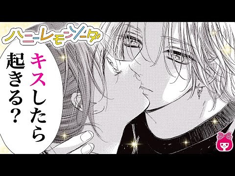 【恋愛漫画】『ハニーレモンソーダ』界「ごめん、抱きしめたまま寝てた」同棲したら毎朝こんなやり取り!?♡ 7月号最新話【アニメ・少女マンガ動画】｜りぼんチャンネル