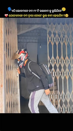 𝐀𝐦𝐢𝐭 ✈️ | 𝐀𝐧𝐠𝐮𝐥📍 on Instagram: "ଲୋକମାନେ ସବୁବେଳେ ଭୁଲ କୁ ହିଁ ଧରି ବସନ୍ତୀ 🥺❤️‍🩹 ( corporatelifestyle, corporatelife, corporate, winter, workout, skin care, jeera water, fitness, indian food, odia food, office, after college, collage, engineering student, bhajan, mechanical engineer, computer science, daily routine, cooking, cook, before office, festival, morning, corporate, workfromhome, hostel, intern student, daily vlog, winter, God, Jagannath temple, jaga, healthylifestyle, Healthy Li