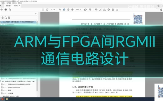 ARM与FPGA间RGMII通信电路设计01