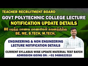 🔴 TRB #Govt_Polytechnic_Lecture_Exam Update ✌️ தயாராக இருந்தால் நீங்க அரசு கல்லூரி பேராசிரியர் 👍