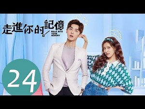 ENG SUB《Walk into Your Memory》END EP24——Starring: Song Yan Fei, Zhao Zhi Wei