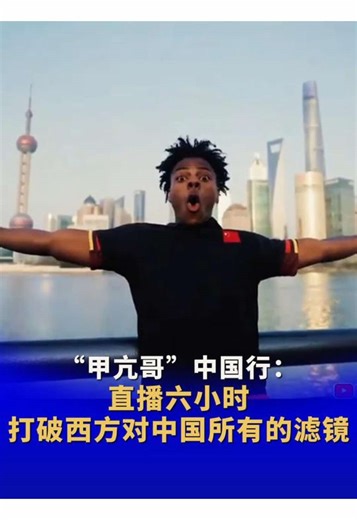 IShowSpeed直播挑战西方对中国的偏见