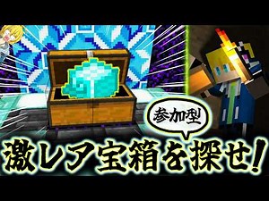 【マイクラ参加型】超激レア！？宝箱に眠る「オウムガイのダイヤモンド鎧」は見つかるのか！？【まいくら・マインクラフト】