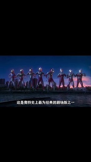 #奥特曼 #奥特曼系列ol #动漫 #动漫剪辑 #动漫推荐#动漫解说@抖音小助手 《大决战!超奥特8兄弟》上