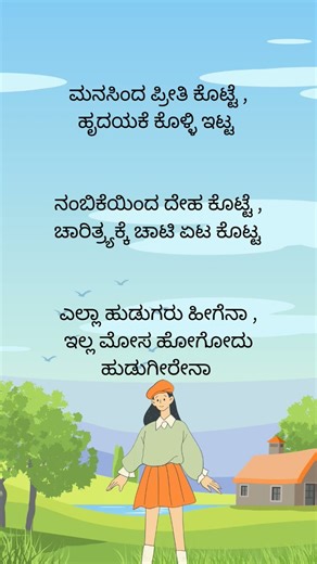 ಎಲ್ಲರೂ ಹೀಗೆನಾ #ಕನ್ನಡ #ಕನ್ನಡಕವನ #ಕವಿತೆ #ಕವನ