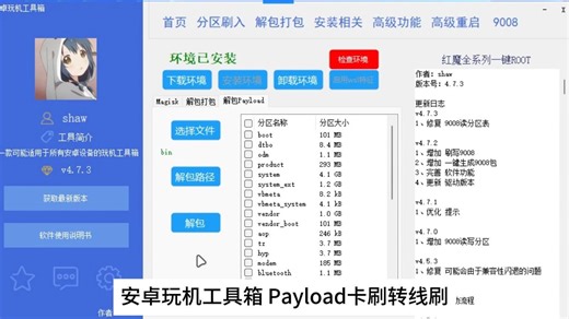 安卓玩机工具箱 payload卡刷转线刷