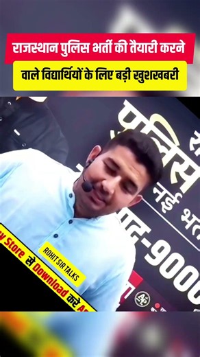 Great News for Students Preparing for Rajasthan Police Recruitment 2026 - Rohit Sir Apni Padhai