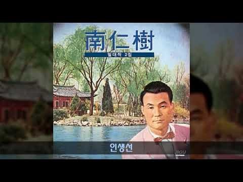 남인수 일대작2 B04 인생선