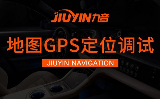 地图GPS定位调试