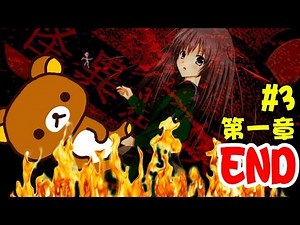 燒掉熊仔後的結果？第一章END#3：怪異症候群 (RPG Game)
