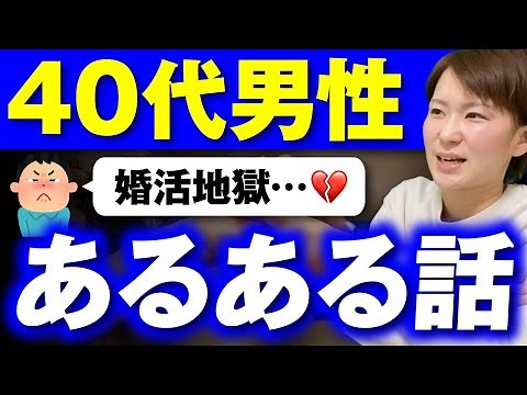 [Cruel] 5 things that men in their 40s go through when looking for marriage!