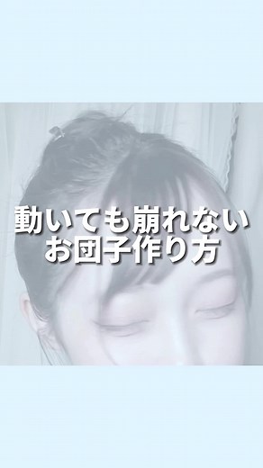 動いても崩れないお団子の作り方完全ガイド