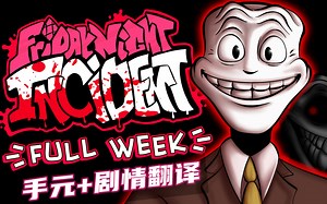 FNF | VS.Mr Trololo 完整Week 剧情翻译 手元