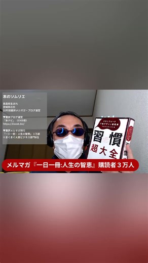 「習慣超大全―スタンフォード行動デザイン研究所の自分を変える方法」BJ・フォッグ https://1book.biz/2025/11/27/tiny-habits.html #本の紹介 #本のソムリエ #書評