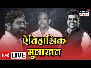 LIVE : Nana Patekar EXCLUSIVE | Eknath Shinde | Devendra Fadnavis | Maha Politics | Marathi News