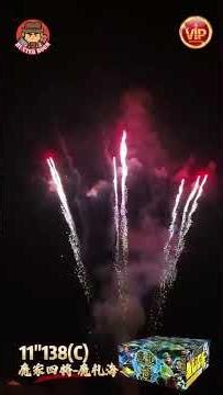 VIP 四大天王·魔礼青｜11寸高138发异形震撼登场 VIP 1.2” + 1.5” Mixed Caliber Fireworks 138 Shots