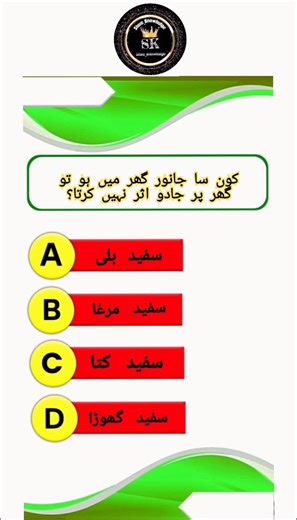 Gernal knowledge question quiz in urdu #2026 knowledge videos