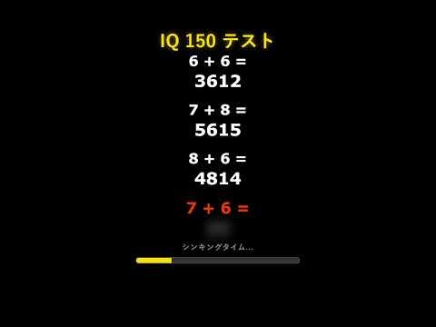 IQテストやってみる！ #iqtest #048