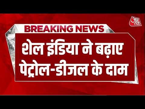 Breaking: Shell India ने बढ़ाए Petrol-Diesel के दाम, पेट्रोल 7 रुपये और डीजल 25 रुपये हुआ महंगा!