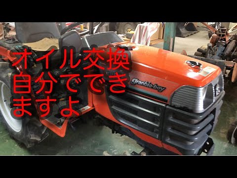 【トラクター整備】クボタトラクター　エンジンオイル交換してみた