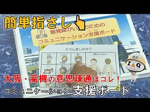 簡単指さし👆 コミュニケーション支援ボード（こち安）