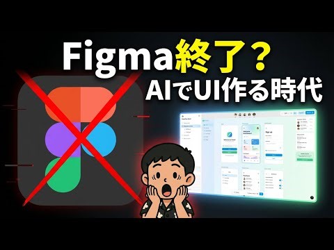 【革命】Figma→コード変換の時代終了？Pencilが凄すぎる