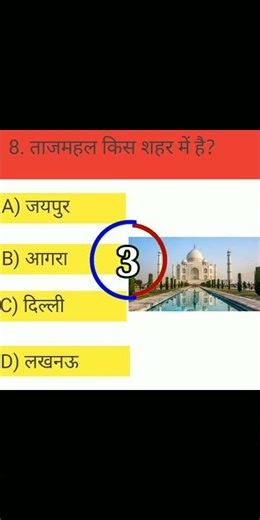 GK Question || GK In Hindi ||GK Question and Answer || GKQuiz || GK STUDY ||#gk#shorts