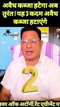 जमीन पर अवैध कब्जा ! 3 तरीके से पड़ौसी को सबक सिखाएं ! सुप्रीम कोर्ट फैसला ! ज़मीन कैसे वापस पाएं?