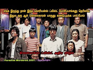 கொரியன்ஸ் ட்விஸ்ட்க்கு பிறந்தவங்களா இருப்பாங்க போல 🤔 | Korean Movie Story In Tamil | Dubz Tamizh