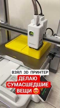 ЭТО КЛАССНАЯ ШТУКА - 3D Принтер Creality SPARKX i7
