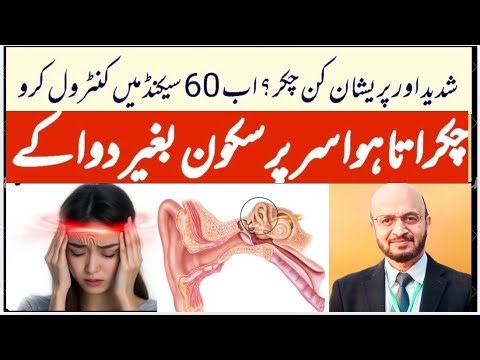 STOP Vertigo in 60 seconds || Control dizziness with one secret exercise without medicine .