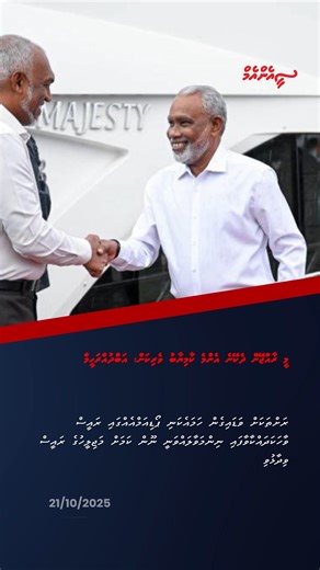 ސީއެންއެމް ހެޑްލައިންސް | Channel News Maldives - CNM