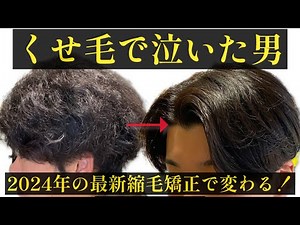 Men's hair straightening for curly hair! Fukuoka hairdresser Zon will show you everything you nee...