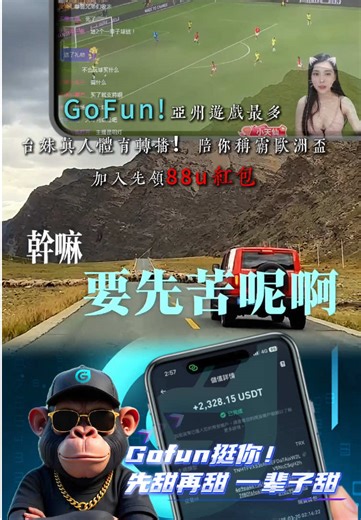 先甜再甜，玩Gofun娛樂城的樂趣
