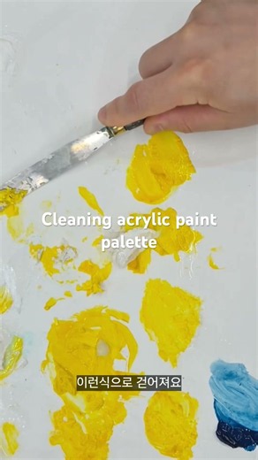 Cleaning acrylic paint palette 아크릴물감 팔레트 닦기