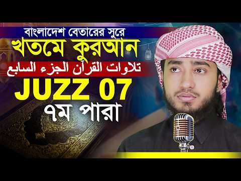 LIVE🔴7th Para Hafez Qari Abu Rayhan Khatme Quran Tilawat قاري ابو ريحان جوزاء ٧ ختمة قرآن تلاوة
