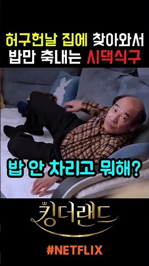 In-laws who come and go freely, and a husband who offers absolutely no help #KingTheLand #KimGaEu...