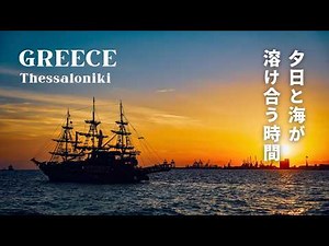 Thessaloniki, Greece 🇬🇷 | Sunset Cruise, Seaside Walks & the Charm of Greece’s Port City
