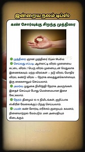 Eye Strain Relief – Gyan Mudra #NalamTips #YogaForEyes | Nalam Tips