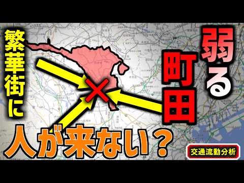 [Machida] Downward Trend!? Current Situation in front of Machida Station [Analysis from a Traffic...