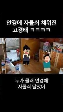 안경에 항상 자물쇠를 다는 찐따 ㅋㅋㅋ