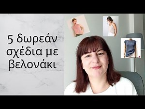 Τα 5 δωρεάν σχέδια με βελονάκι που θα ήθελα να πλέξω