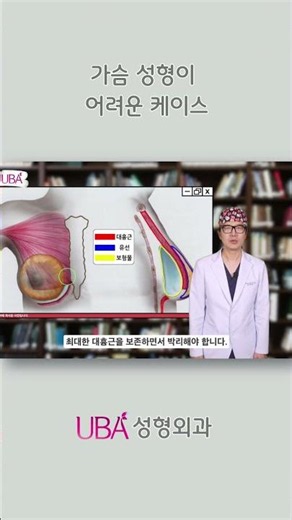 가슴성형 어려운 케이스! 새가슴과 오목가슴은 어떻게?" #새가슴 #오목가슴