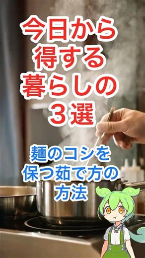 そうめん・冷やし中華の麺の茹で方