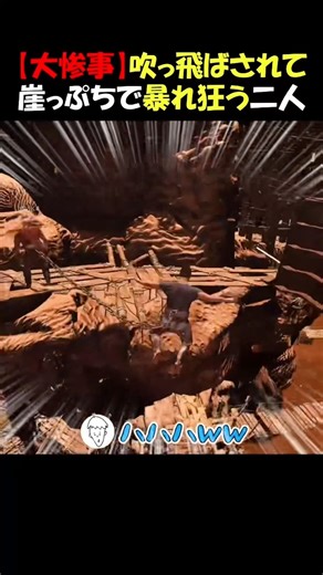 [Disaster] The two are blown away, thrash about on the edge of a cliff, and then fall off [Chaine...